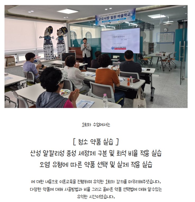 [금오시장] 2026 마을학교 운영사업 자격과정교육 1주차 (정리수납, 건물위생, 워터리스) 첨부 이미지