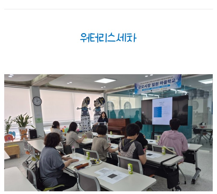 [금오시장] 2026 마을학교 운영사업 자격과정교육 1주차 (정리수납, 건물위생, 워터리스) 첨부 이미지