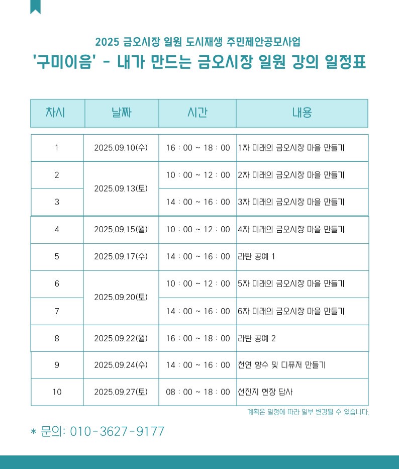 [금오시장] 2025 금오시장 일원 도시재생뉴딜사업 주민제안공모사업 \'구미이음\' - 내가 만드는 금오시장 일원 참여자 모집 첨부 이미지