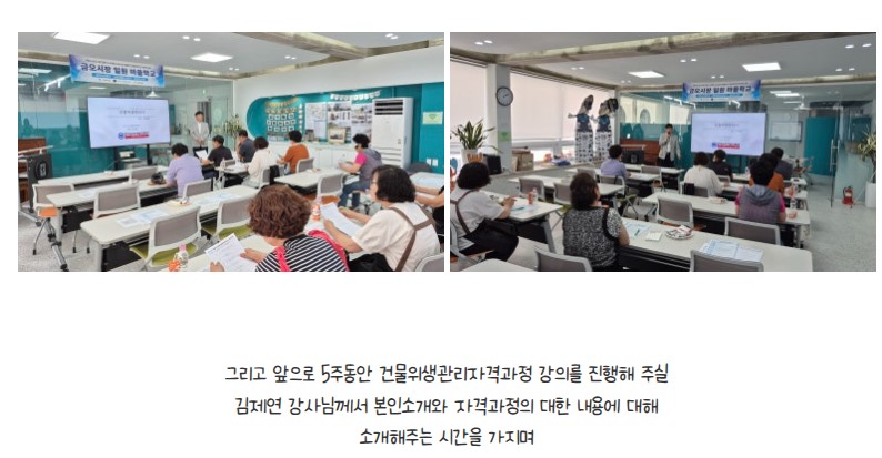 [금오시장] 2026 마을학교 운영사업 자격과정교육 1주차 (정리수납, 건물위생, 워터리스) 첨부 이미지