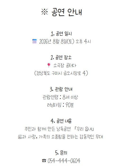 [금오시장] 2026 금오시장 일원 도시재생뉴딜사업 주민제안공모사업 \'극단날다\' - 낭독공연 우리읍내 첨부 이미지