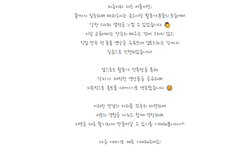선주원남동 X 금오시장 일원 마을활동가 영상제작교육 첨부 이미지