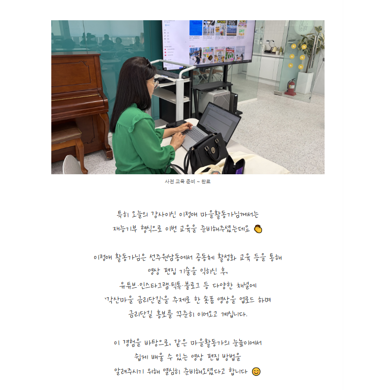 선주원남동 X 금오시장 일원 마을활동가 영상제작교육 첨부 이미지