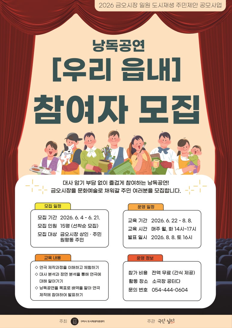 [금오시장] 2026 주민제안공모사업 \'극단 날다\' - \'낭독공연 참여자모집\'  첨부 이미지