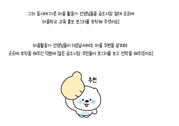 금오시장일원 마을활동가 5월4주차 활동 첨부 이미지