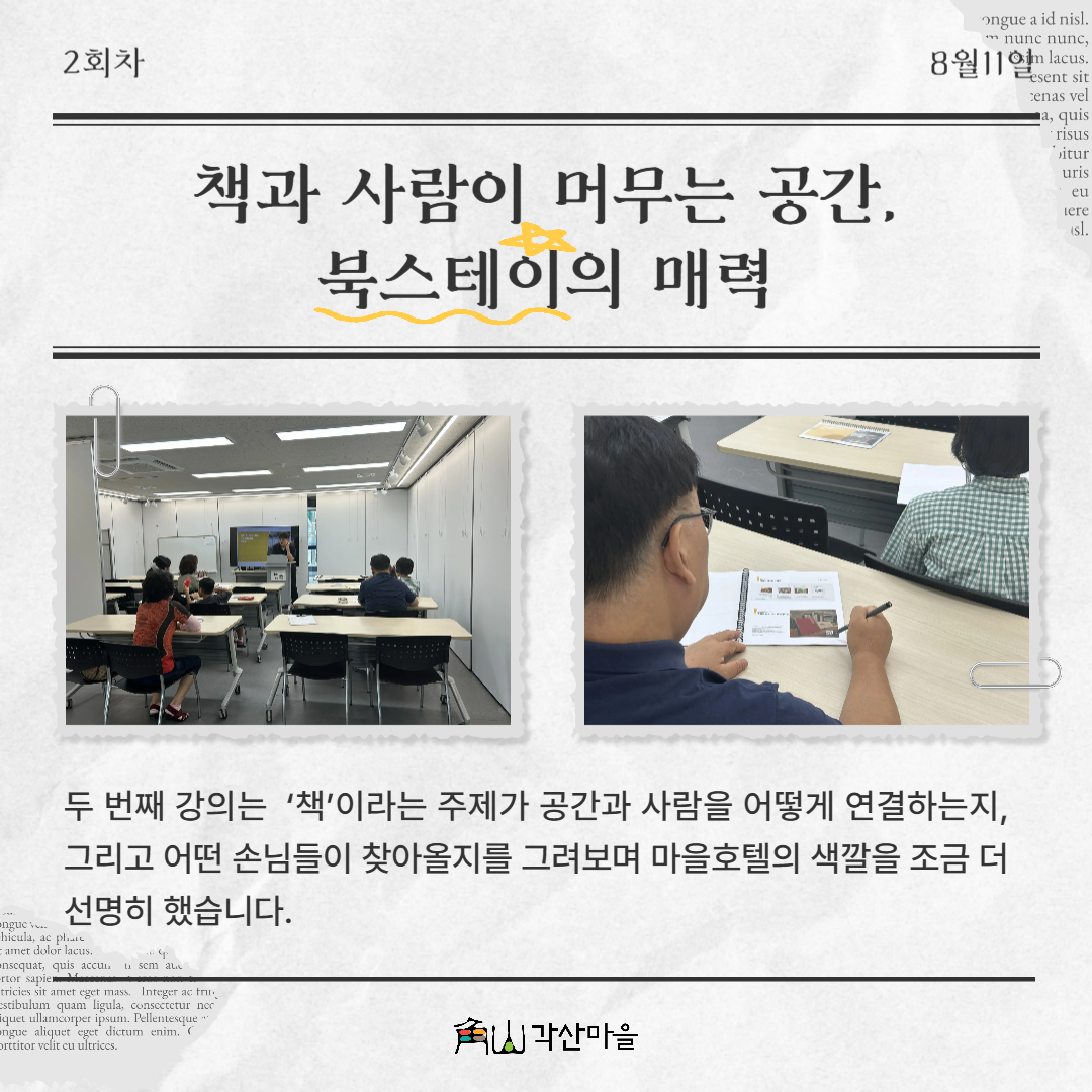 [선주원남동] 2025 각산이음스테이 도시재생대학 1-4회차 첨부 이미지