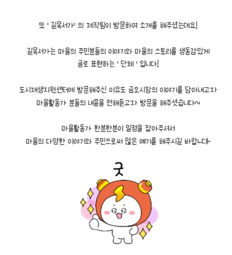 금오시장일원 마을활동가 7월 2~3주차 활동 첨부 이미지