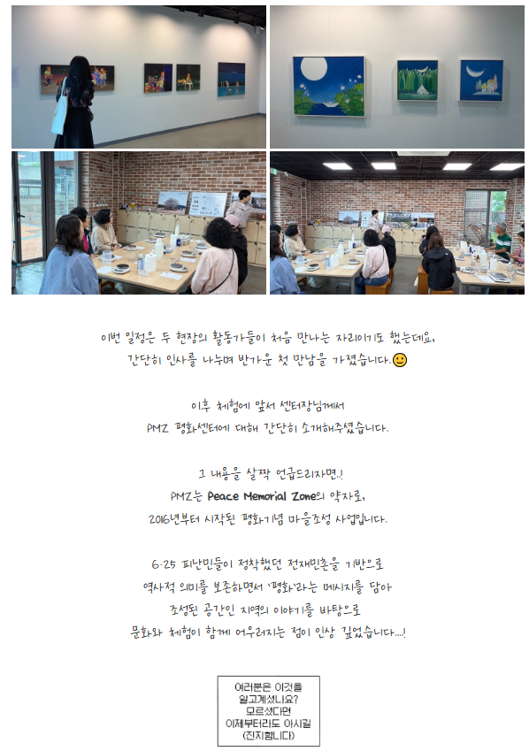 구미시 도시재생 마을활동가 현장답사 in PMZ 하빈평화예술센터 첨부 이미지