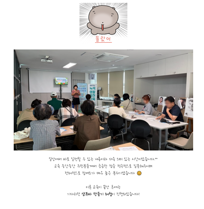 [선주원남동] 구미시「찾아가는 녹색생활실천 교육」후기 - 샴푸바 만들기 첨부 이미지