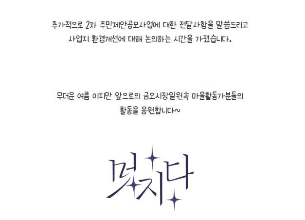 금오시장일원 마을활동가 7월 2~3주차 활동 첨부 이미지
