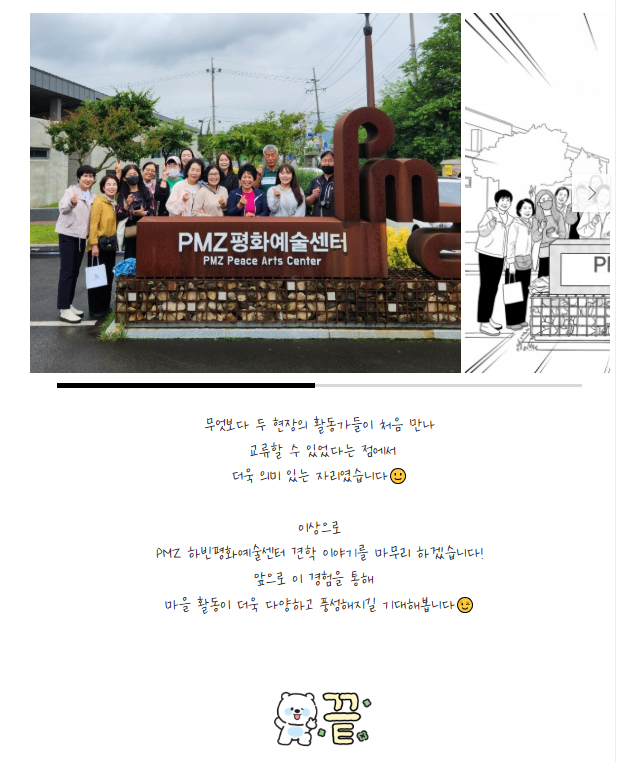 구미시 도시재생 마을활동가 현장답사 in PMZ 하빈평화예술센터 첨부 이미지