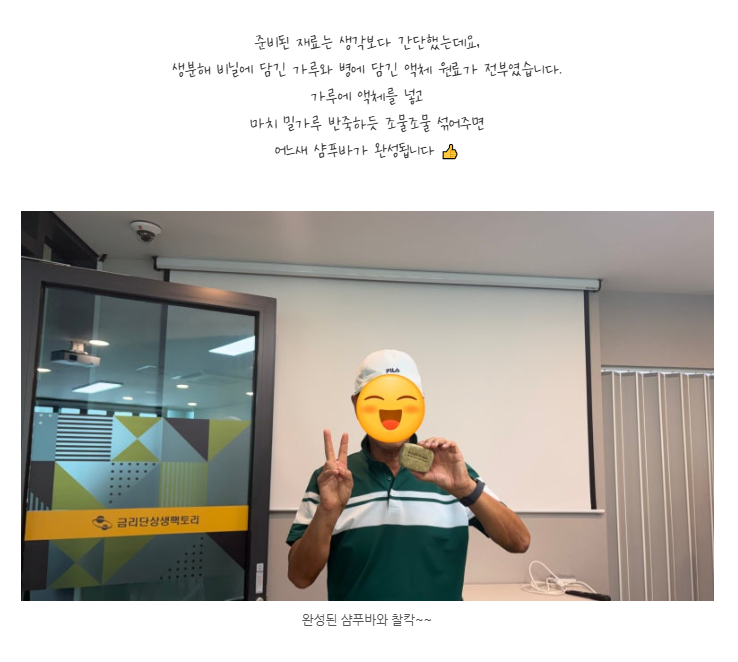 [선주원남동] 구미시「찾아가는 녹색생활실천 교육」후기 - 샴푸바 만들기 첨부 이미지