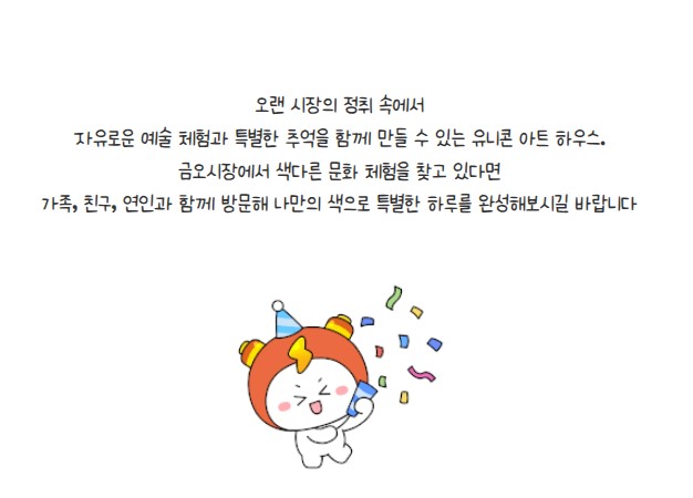 [금오탐방] 2026년 마을활동가가 전하는 금오 소식 첨부 이미지
