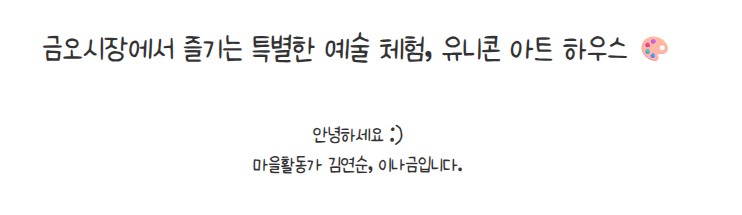 [금오탐방] 2026년 마을활동가가 전하는 금오 소식 첨부 이미지