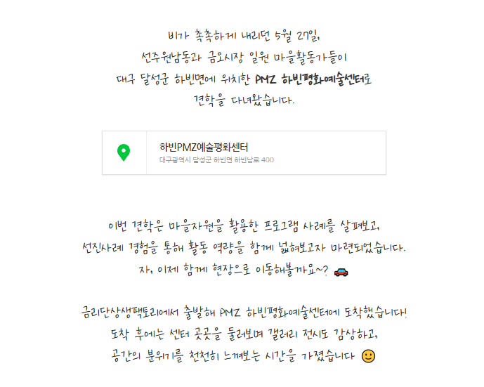 구미시 도시재생 마을활동가 현장답사 in PMZ 하빈평화예술센터 첨부 이미지