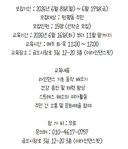 [금오시장] 2026 주민제안공모사업 \'극단 금오빛나리 - \'춤추는오늘 행복한내일 주민라인댄스  참여자모집\' 첨부 이미지
