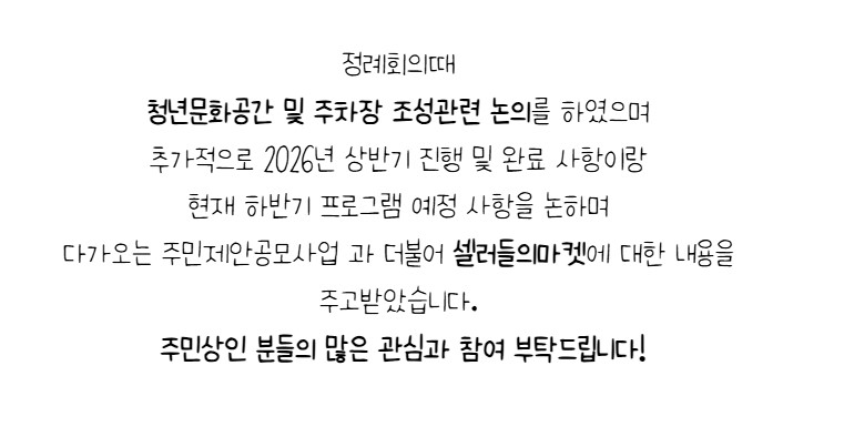 [금오시장] 2026년 8월 금오시장 일원 도시재생 주민·상인협의체 정례회의 첨부 이미지