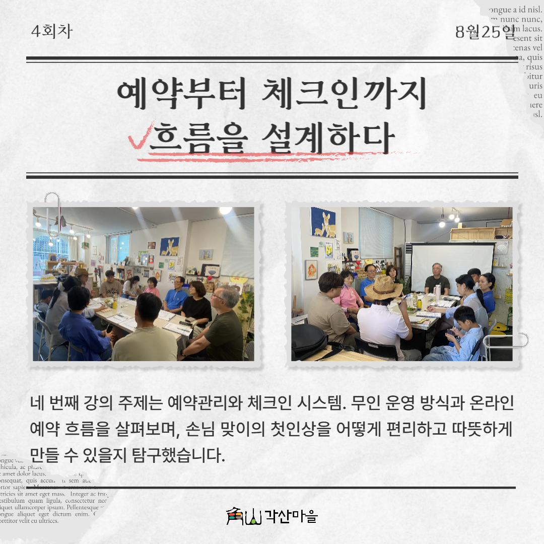[선주원남동] 2025 각산이음스테이 도시재생대학 1-4회차 첨부 이미지