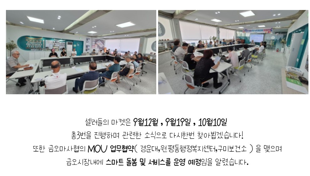 [금오시장] 2026년 8월 금오시장 일원 도시재생 주민·상인협의체 정례회의 첨부 이미지