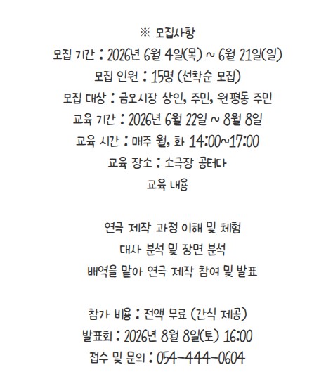 [금오시장] 2026 주민제안공모사업 \'극단 날다\' - \'낭독공연 참여자모집\'  첨부 이미지