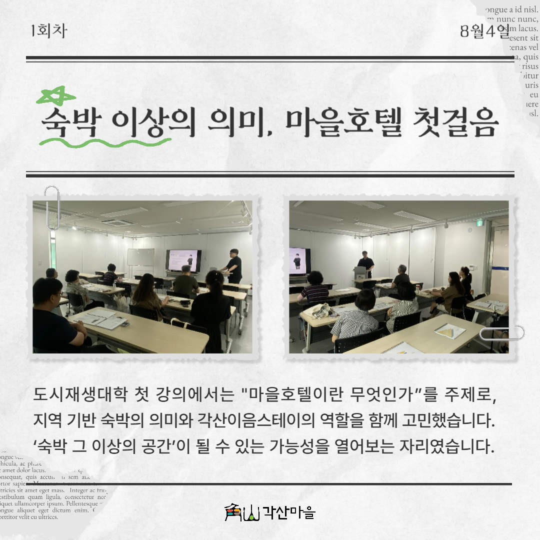 [선주원남동] 2025 각산이음스테이 도시재생대학 1-4회차 첨부 이미지