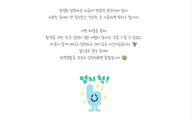 [선주원남동] 구미시「찾아가는 녹색생활실천 교육」후기 - 샴푸바 만들기 첨부 이미지