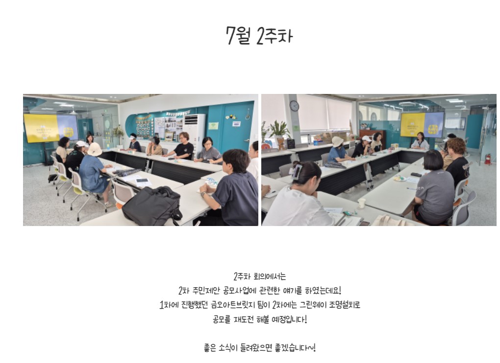금오시장일원 마을활동가 7월 2~3주차 활동 첨부 이미지