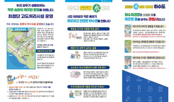 깨끗한 수도환경 지킴이 하수도