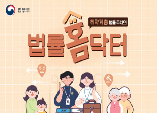 법률홈닥터 사업