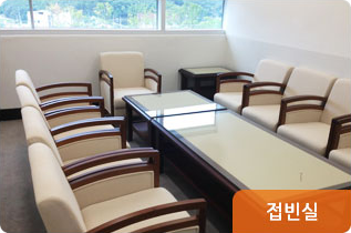 2층 접빈실 사진