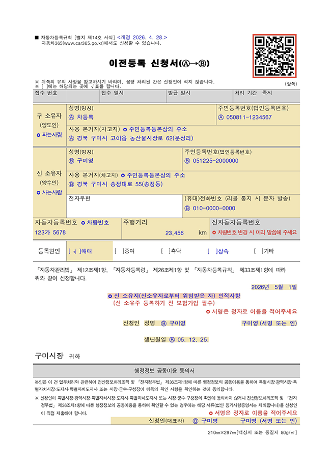 이전등록 신청서(A&rarr;B)