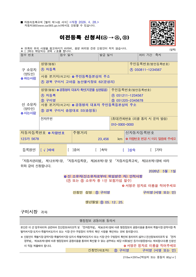 이전등록 신청서(A&rarr;A, B)