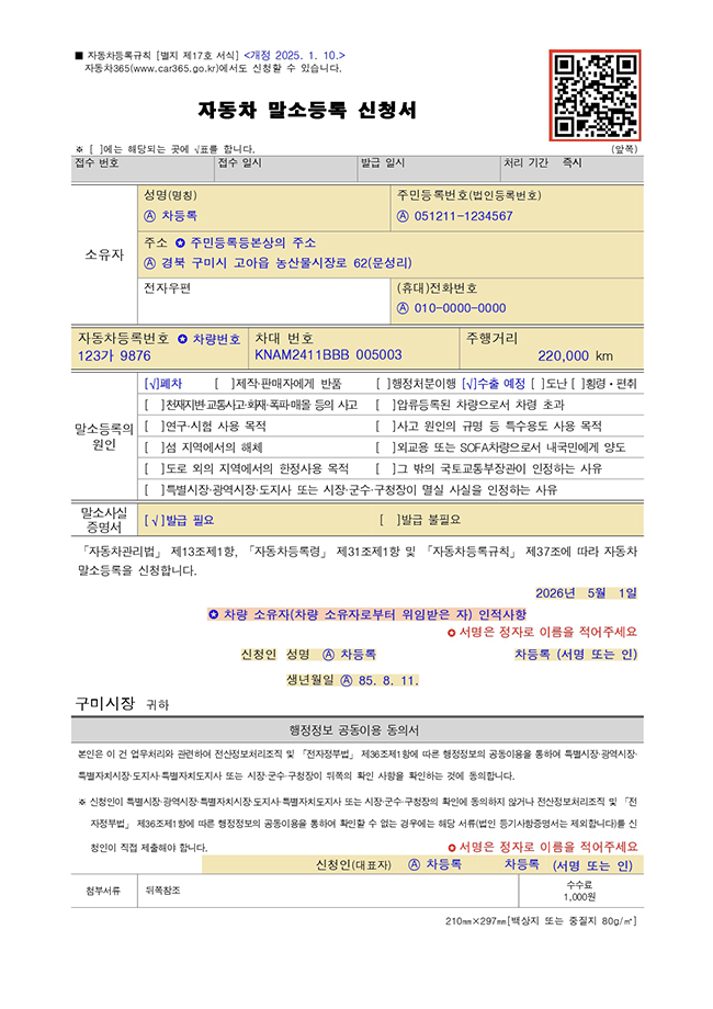 자동차 말소등록 신청서