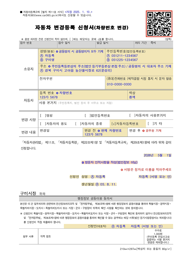 변경등록(법인명&middot;사용본거지,단체 주소&middot;대표자 변경 등)