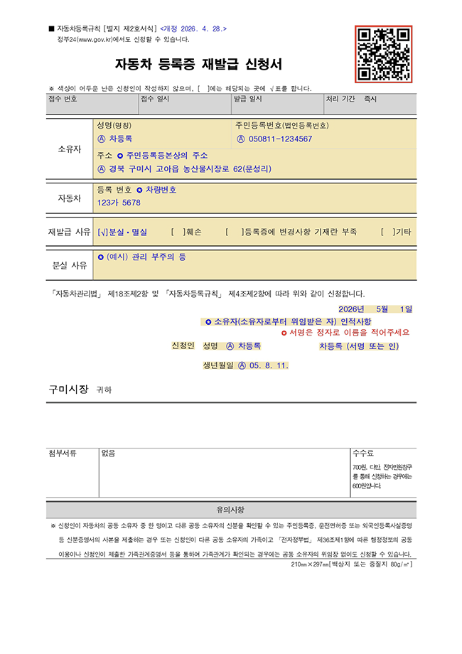 자동차등록증 재발급 신청서