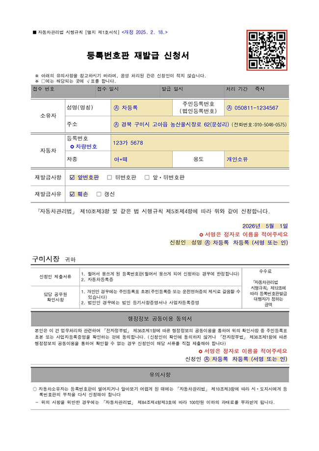 자동차등록증 재발급 신청서