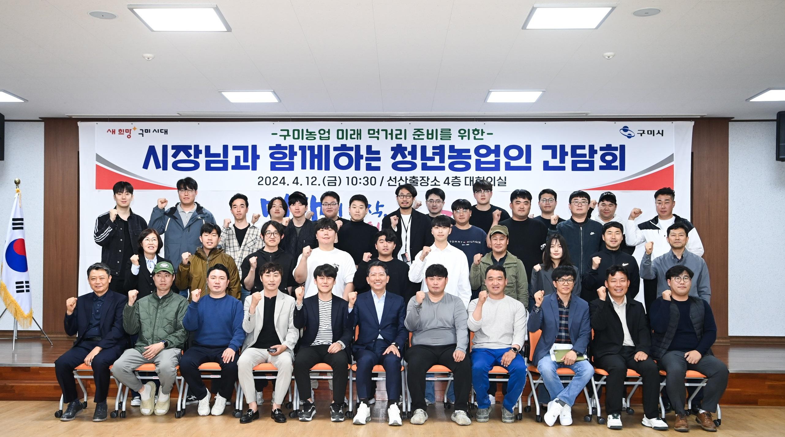 구미시, 청년농업인 1천 명 육성 프로젝트 가동&hellip;미래 농업 이끈다