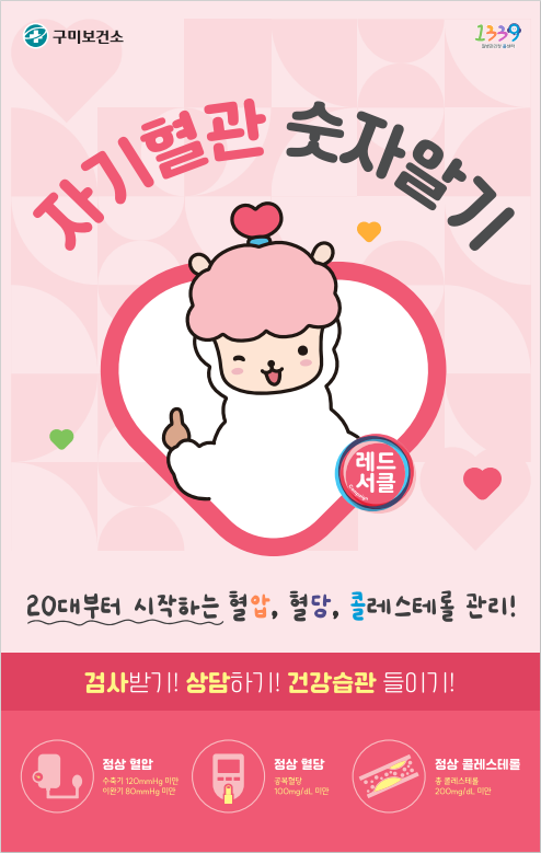 구미보건소, 청년층 겨냥한 심뇌혈관질환 예방 캠페인 시작