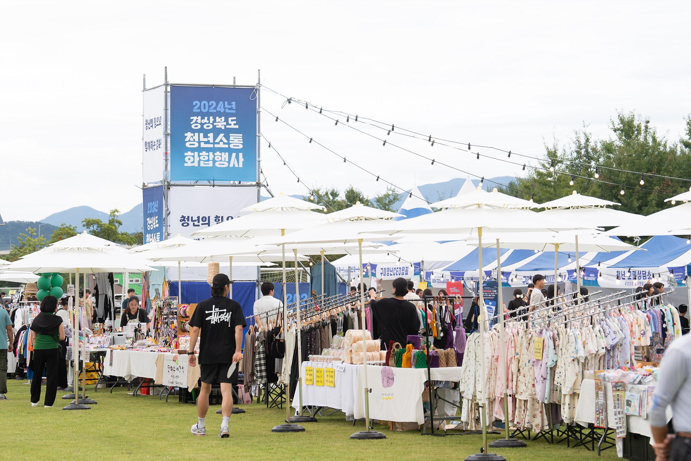 모두가 즐긴 청년 축제, '경북 청년 화합&middot;소통 행사' 성료