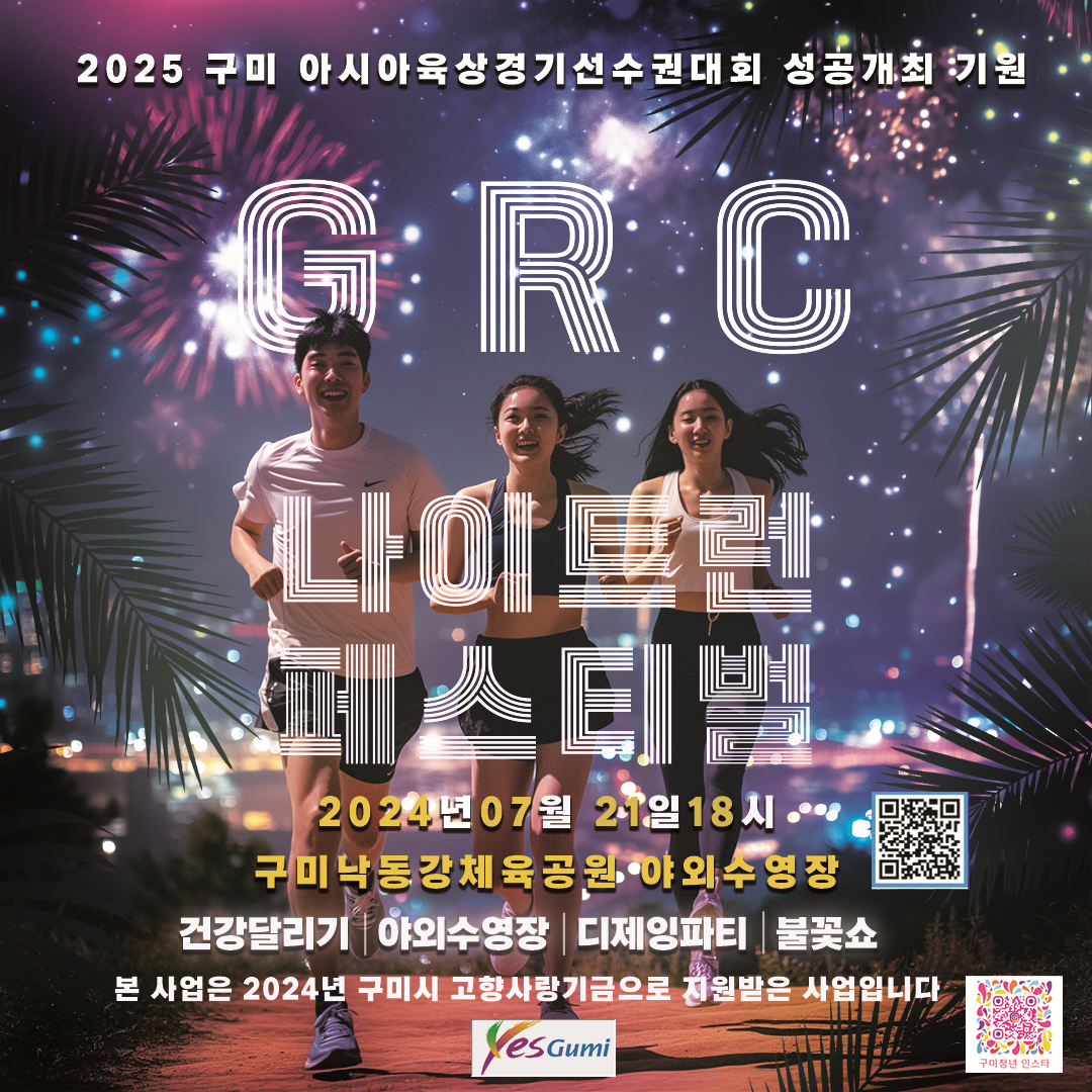 애향민 기부와 청년의 아이디어로 &lsquo;꿀잼 구미&rsquo; 탄생