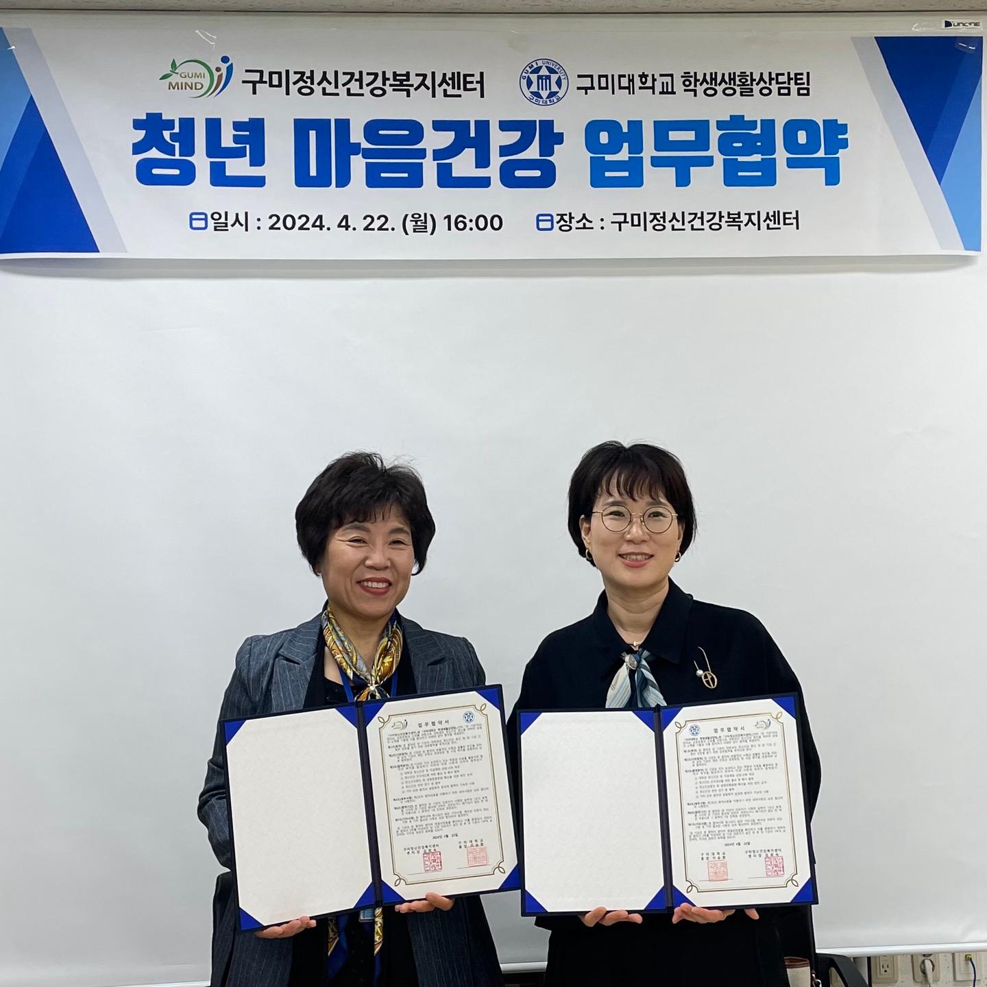 구미시, 청년 정신건강 증진 위해 구미대와 &lsquo;맞손&rsquo;