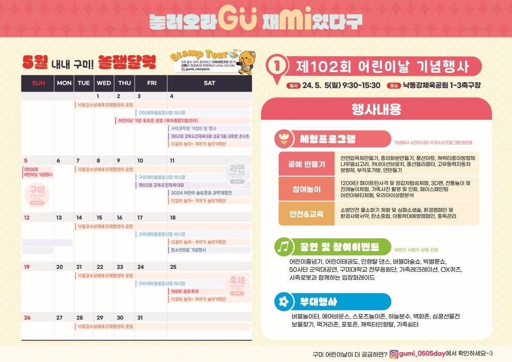 2024 구미놀잼지도달력(속지)