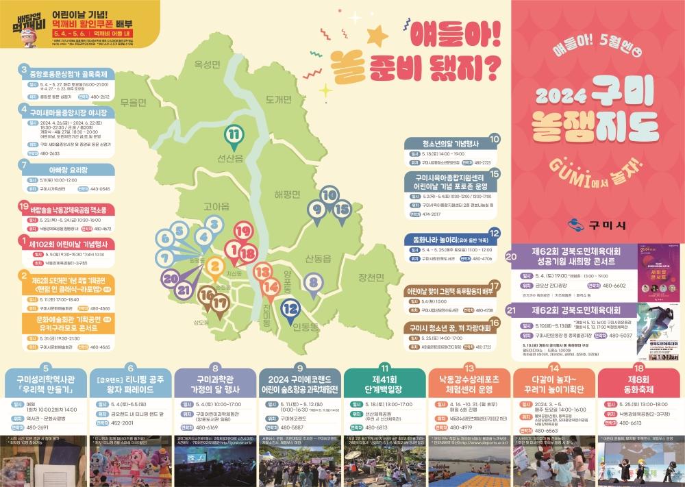 2024 구미놀잼지도달력(겉지)