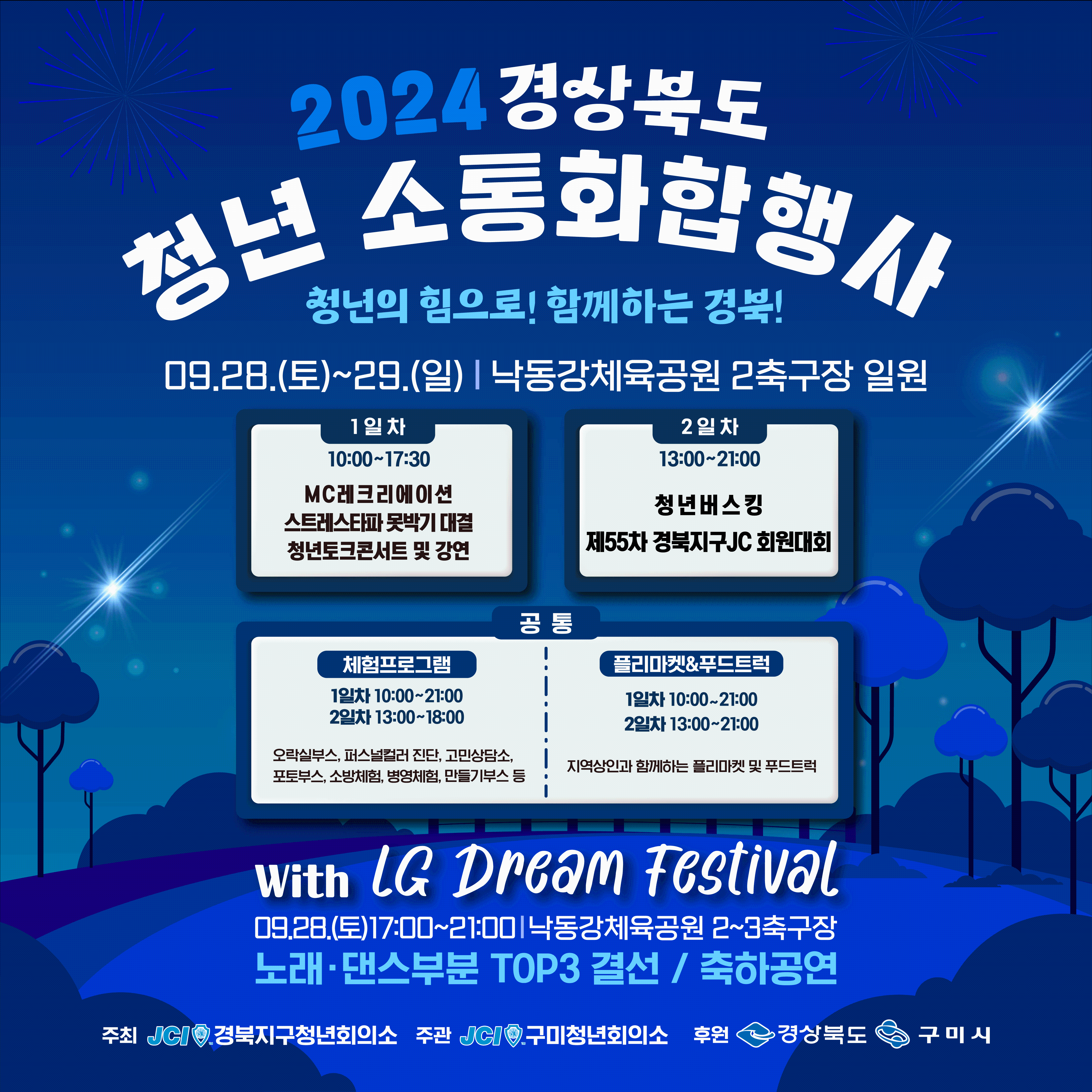 청년들 구미로 총출동&hellip;'경상북도 청년 화합&middot;소통행사' 열린다