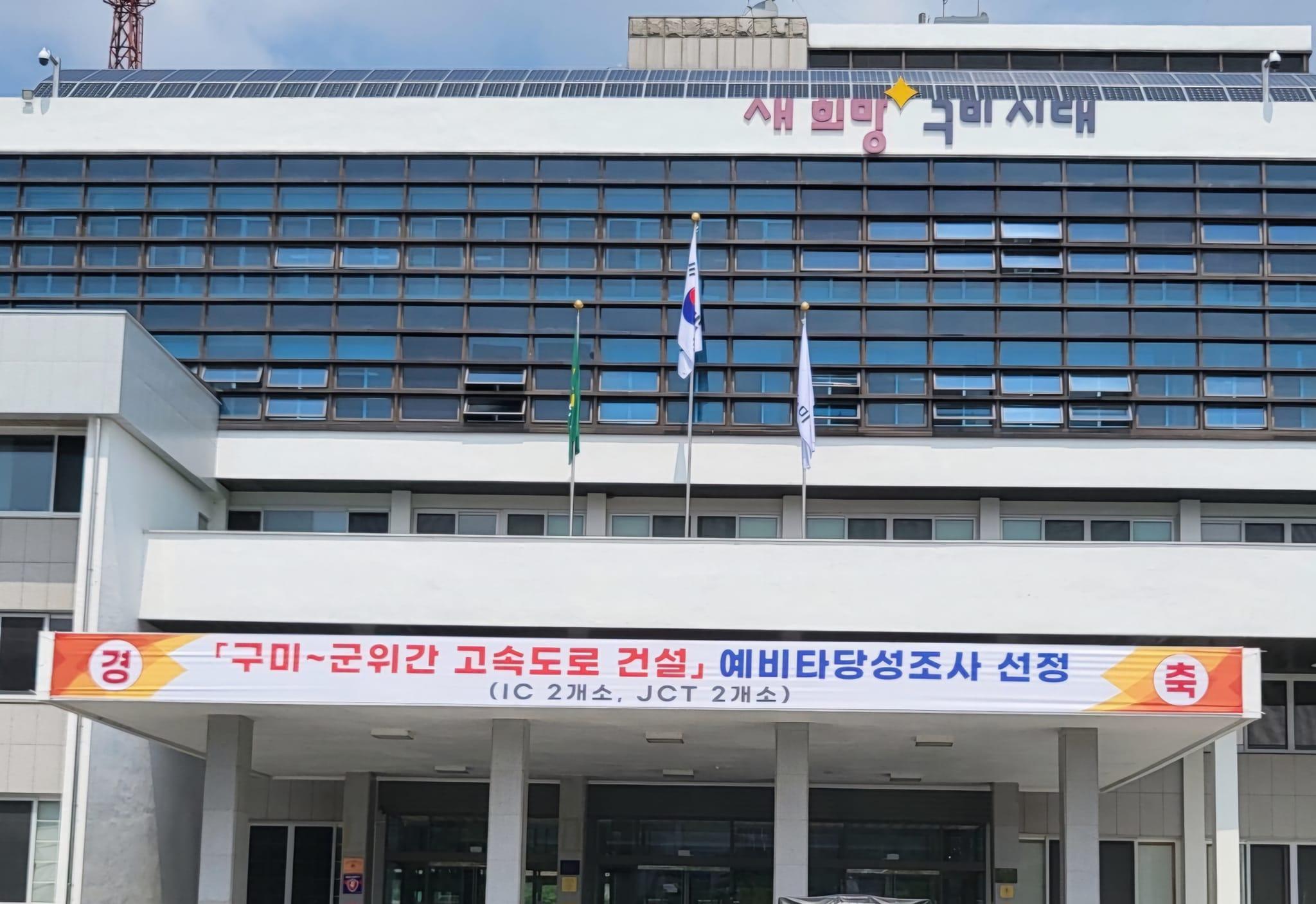 공항까지 20분! 구미 반세기 만에 동서 고속 교통망 구축한다