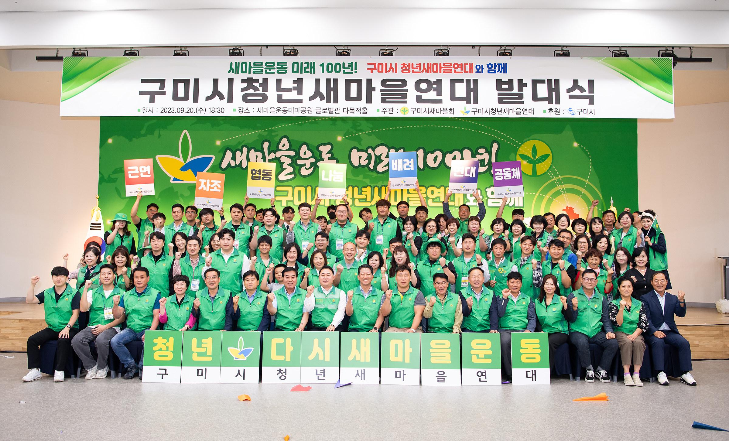 구미시 청년새마을연대, 초대 박근덕 회장 선출 