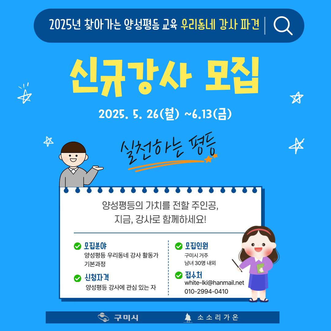찾아가는 양성평등 교육 신규강사 모집