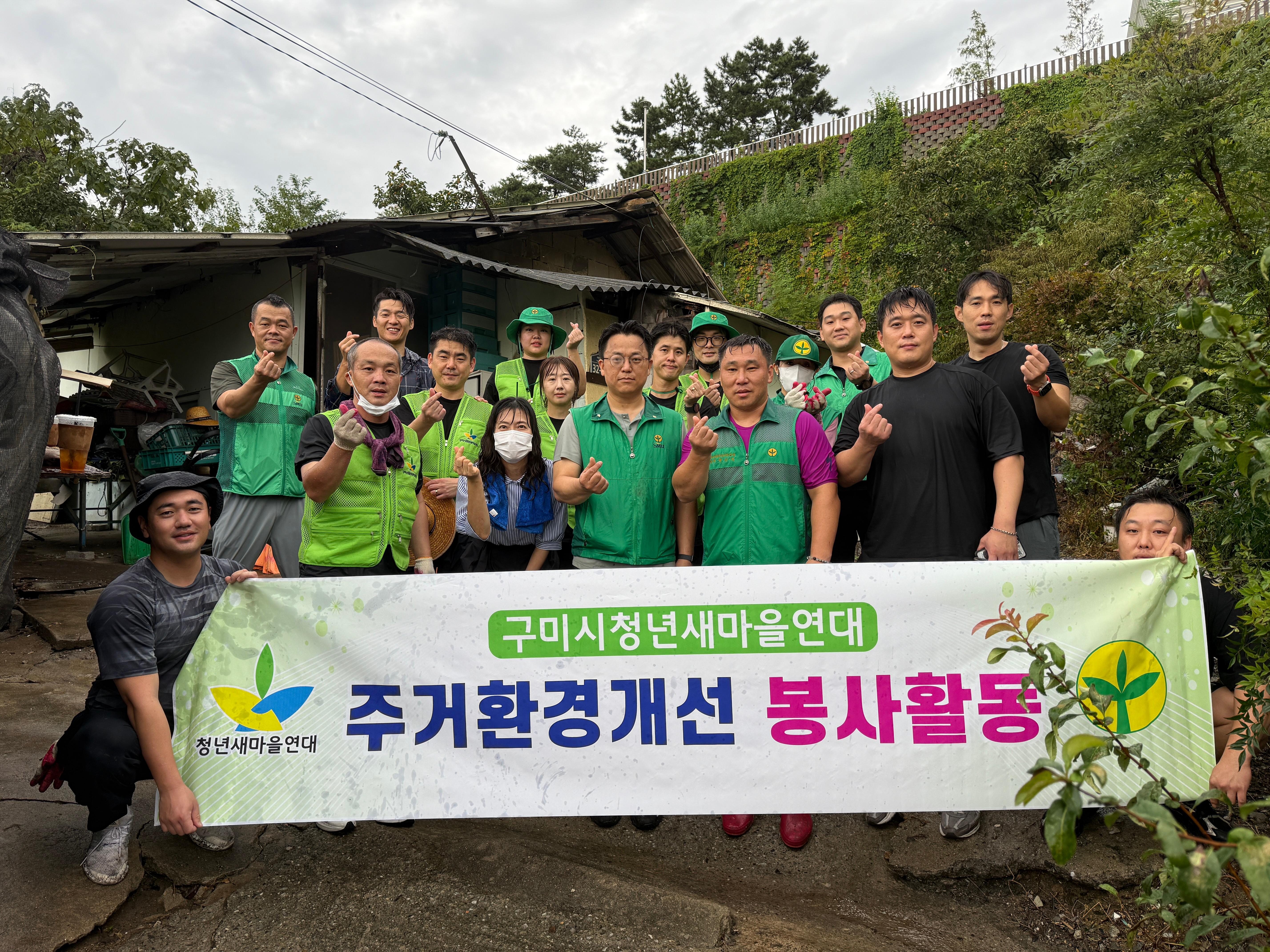 구미시 청년새마을연대, 독거 어르신 가정 '깨끗한 집 만들기' 추진