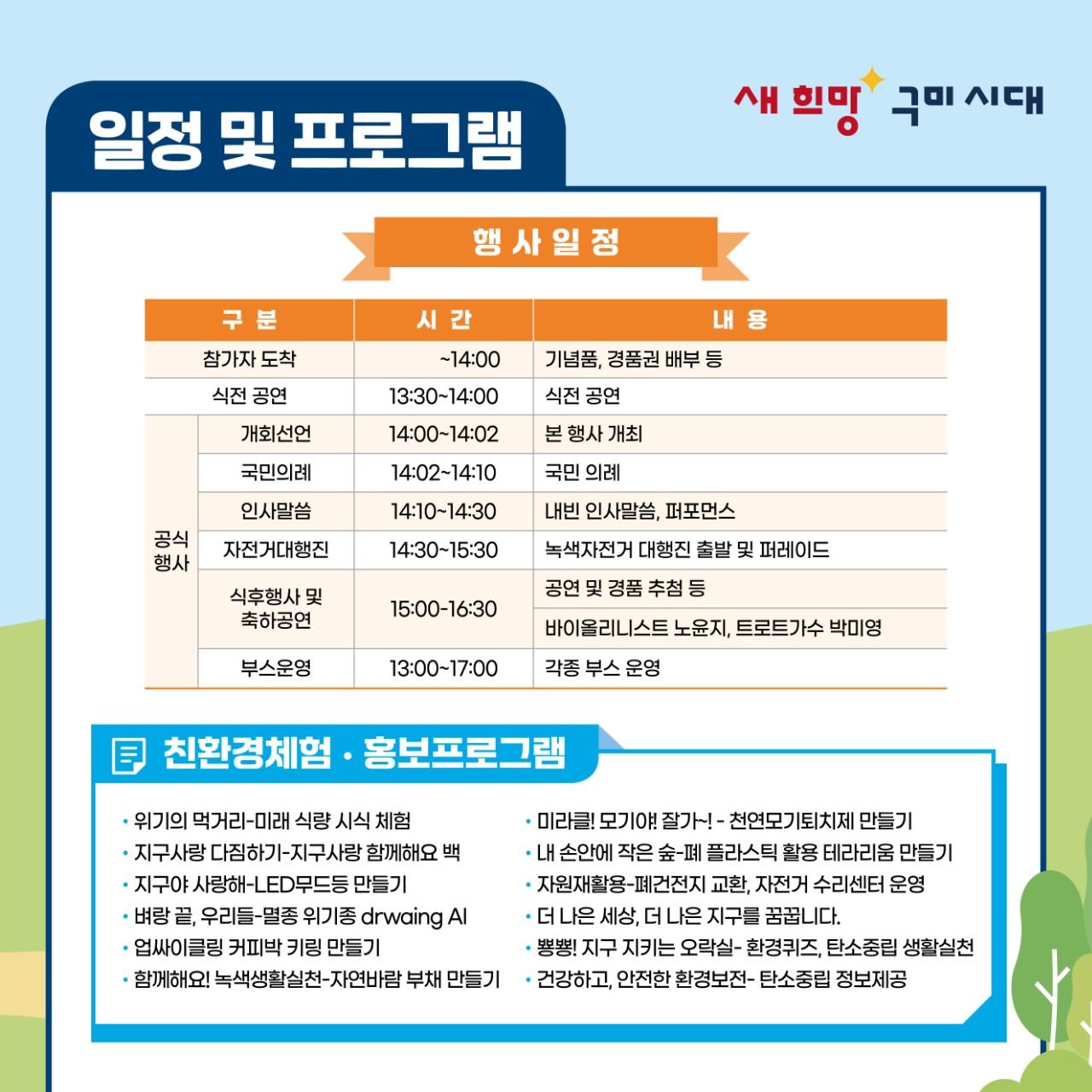 시간 변경 안내「구미시민 녹색자전거 대행진 행사 」