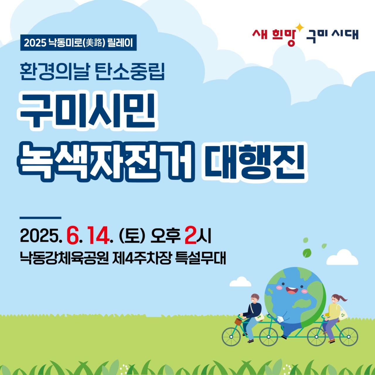 시간 변경 안내「구미시민 녹색자전거 대행진 행사 」
